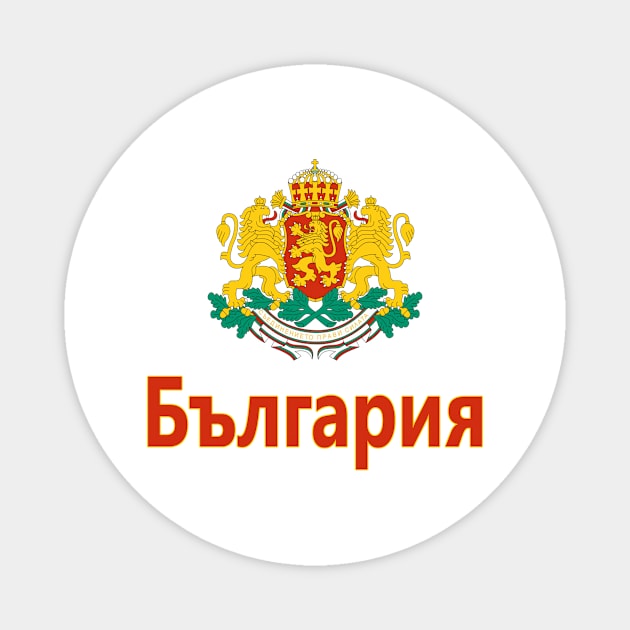 Bulgaria (in Bulgarian) Coat of Arms Design Magnet by Naves